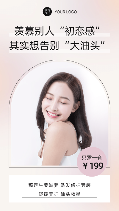 简约品牌营销套系海报头发护理晒照