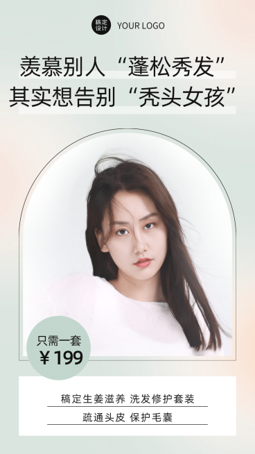 简约品牌营销套系海报头发护理晒照预览效果