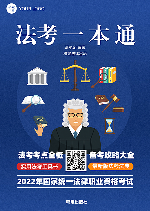 职业教育法考辅导书籍封面