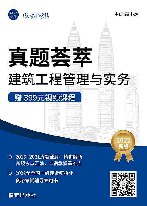 职业教育一级建造师辅导书籍封面