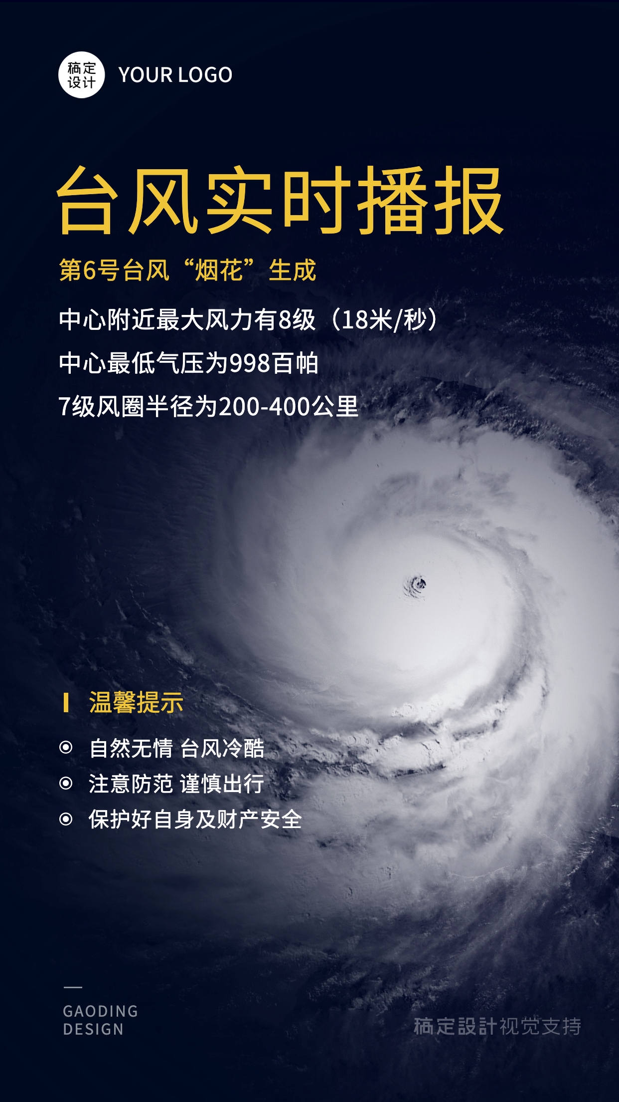 台风实时播报实务海报预览效果