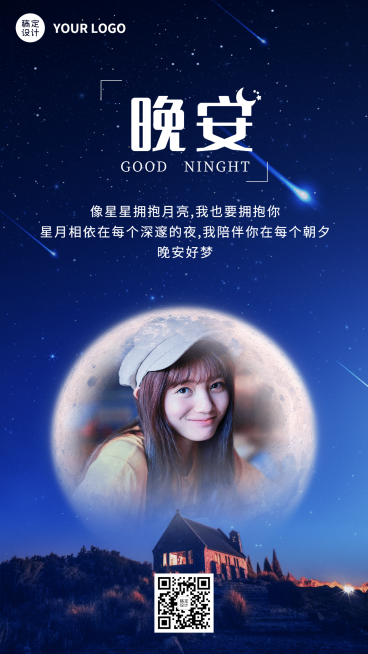 实景合成晚安正能量问候圆月晒照预览效果