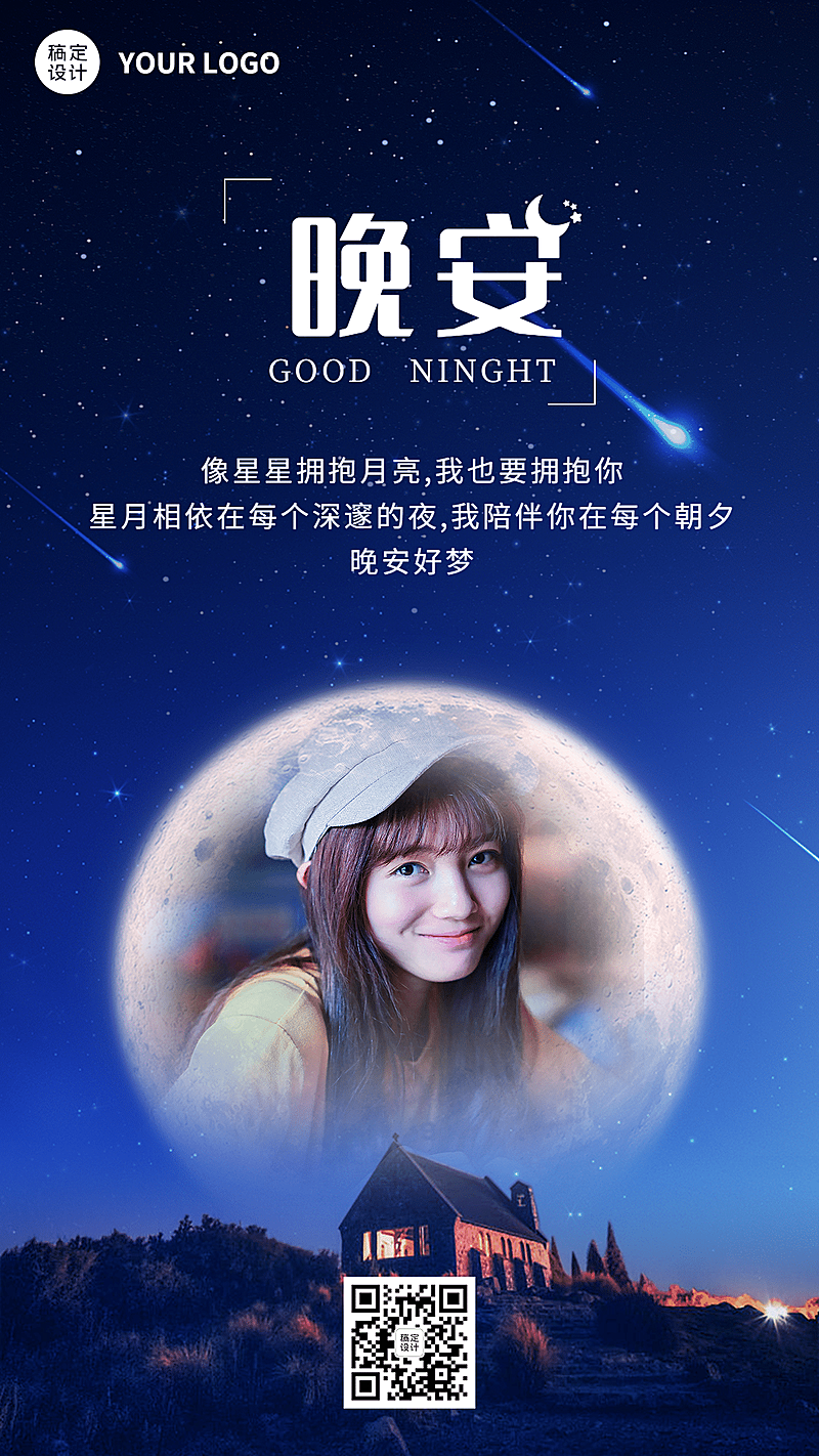 实景合成晚安正能量问候圆月晒照