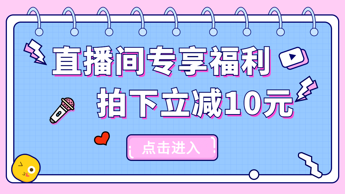 卡通可爱直播间活动海报banner