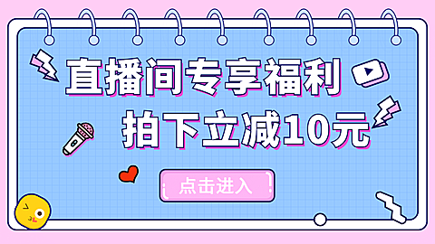 卡通可爱直播间活动海报banner