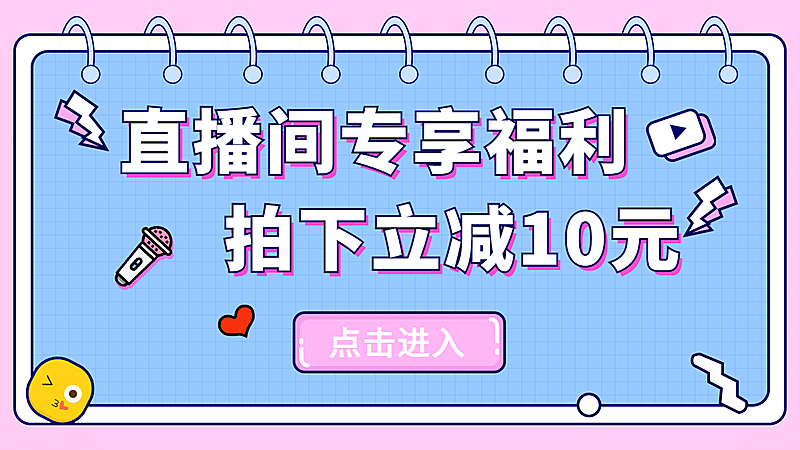 卡通可爱直播间活动海报banner