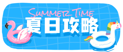 旅游出行旅游攻略卡通公众号首图