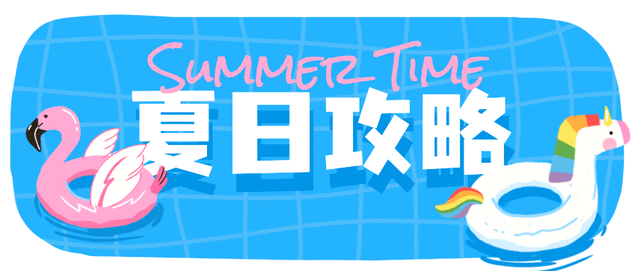 旅游出行旅游攻略卡通公众号首图
