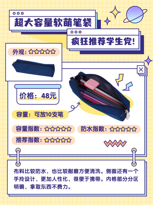 开学季文具选购简约小红书封面配图预览效果