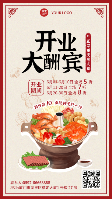 餐饮美食新品上市手绘手机海报预览效果