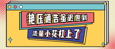 醒目大字娱乐吃瓜公众号首图