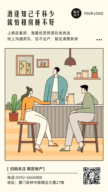 房地产宣传推广产品营销插画海报预览效果
