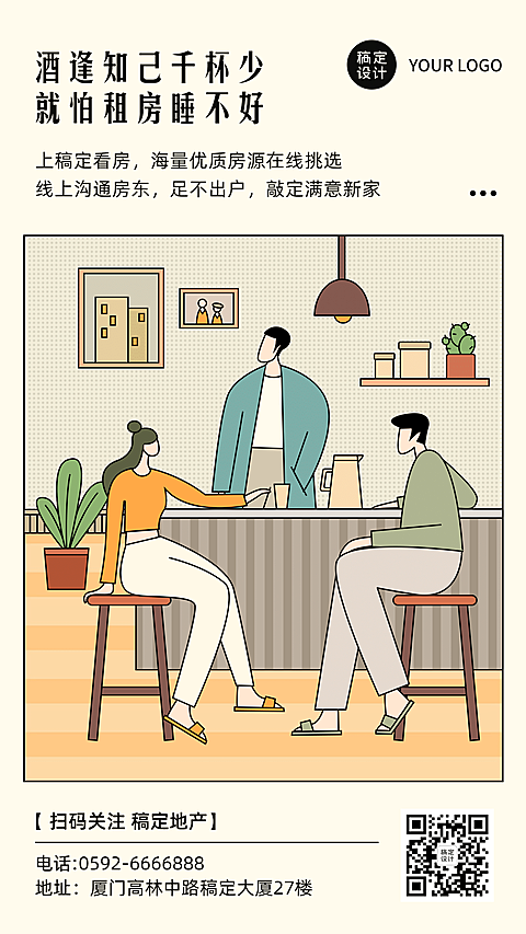 房地产宣传推广产品营销插画海报