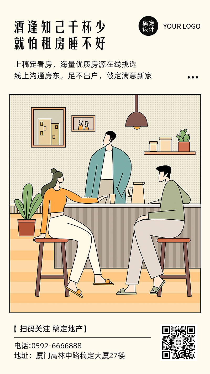 房地产宣传推广产品营销插画海报