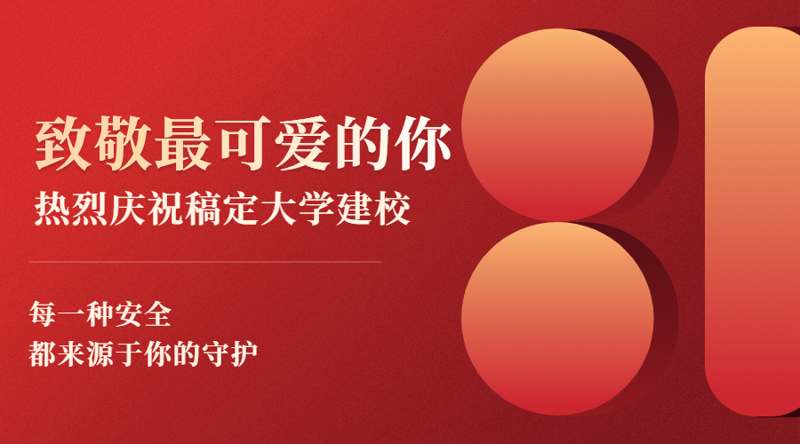 企业建校周年广告横版banner