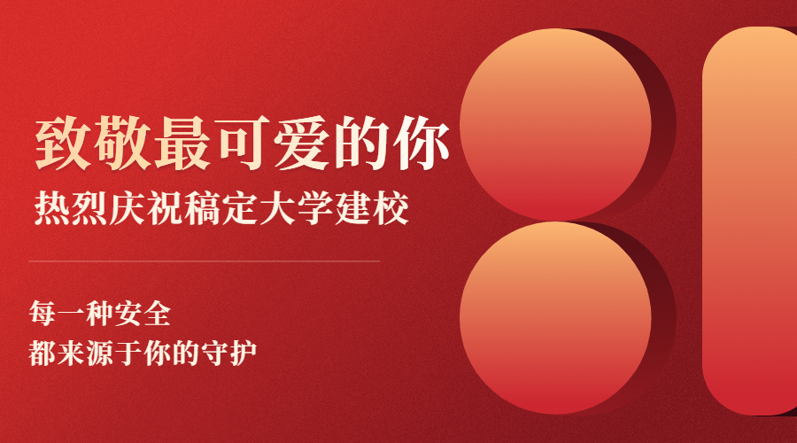 企业建校周年广告横版banner预览效果