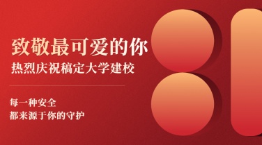 企业建校周年广告横版banner