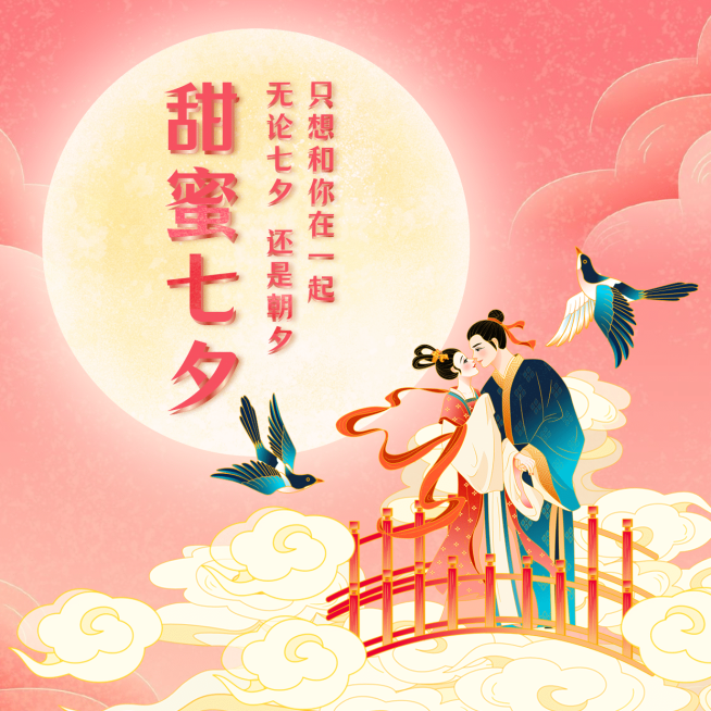 七夕情人节情侣浪漫祝福方形海报预览效果