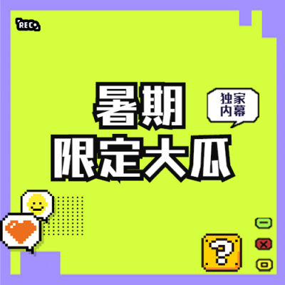 醒目大字娱乐吃瓜公众号次图