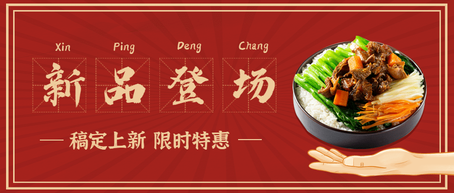 餐饮美食促销活动实景手机公众号首图预览效果