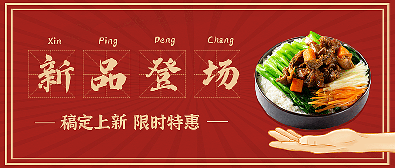 餐饮美食促销活动实景手机公众号首图