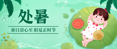 房地产节气营销清新公众号首图