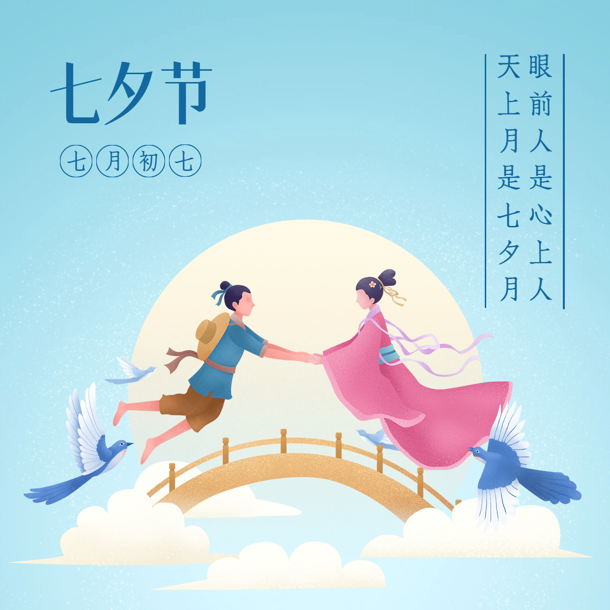 七夕情人节由来祝福浪漫方形海报预览效果