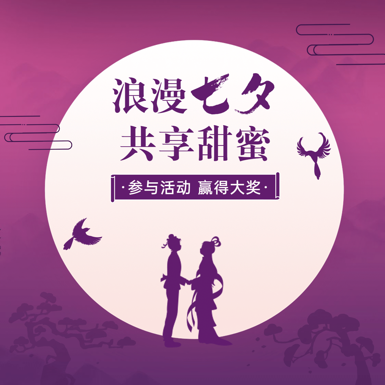 七夕情人节活动促销营销方形海报