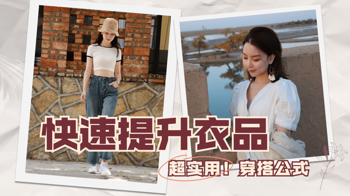 简约图框晒图时尚穿搭横版视频封面预览效果