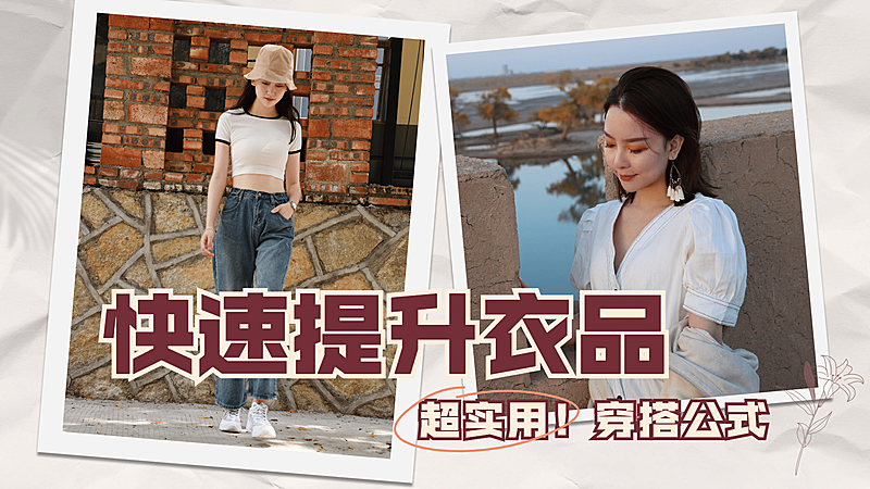 简约图框晒图时尚穿搭横版视频封面