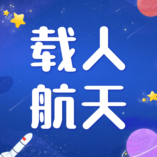 航天航空科技风融媒体公众号次图预览效果