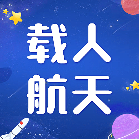 航天航空科技风融媒体公众号次图