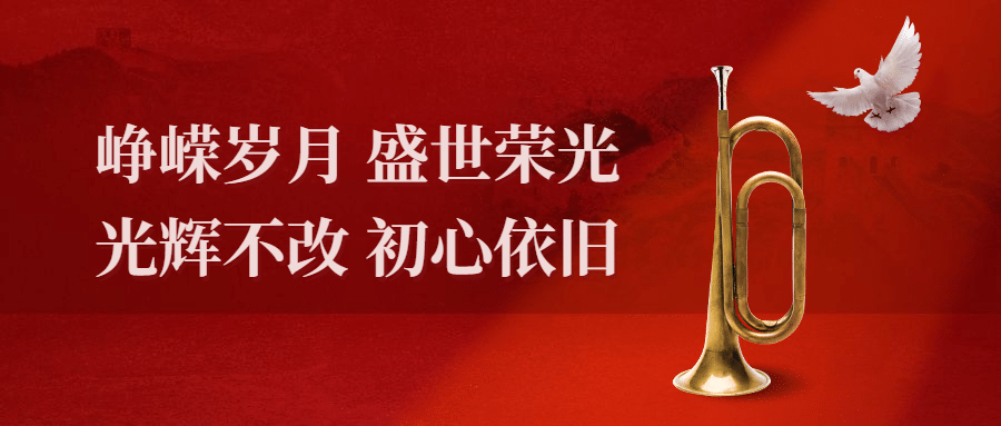 企业建校周年庆祝公众号首图预览效果