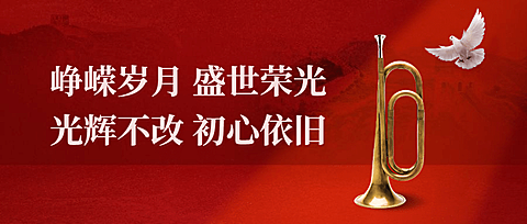 企业建校周年庆祝公众号首图