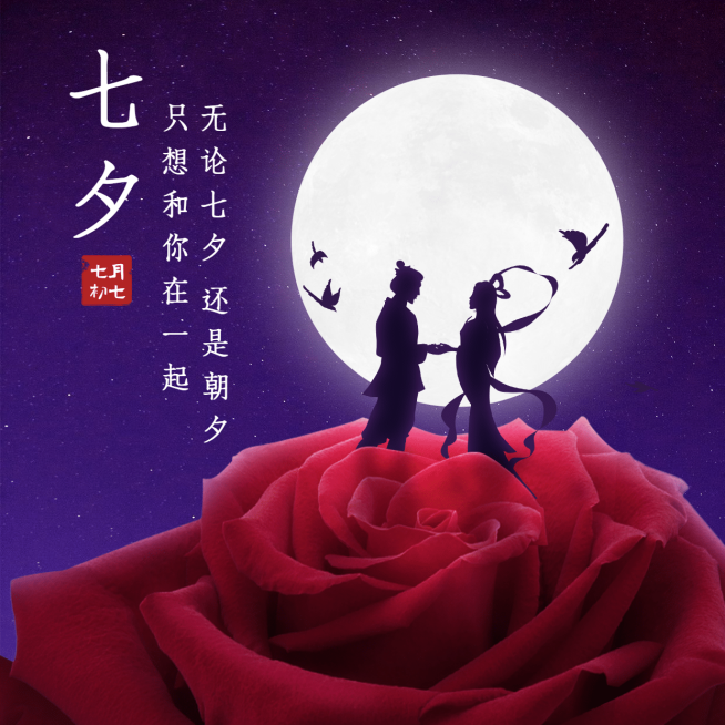 七夕情人节情侣祝福浪漫方形海报预览效果