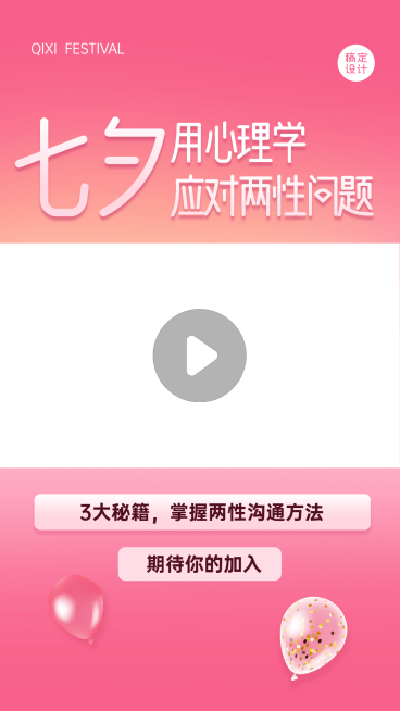 七夕情人节课程招生直播视频边框预览效果