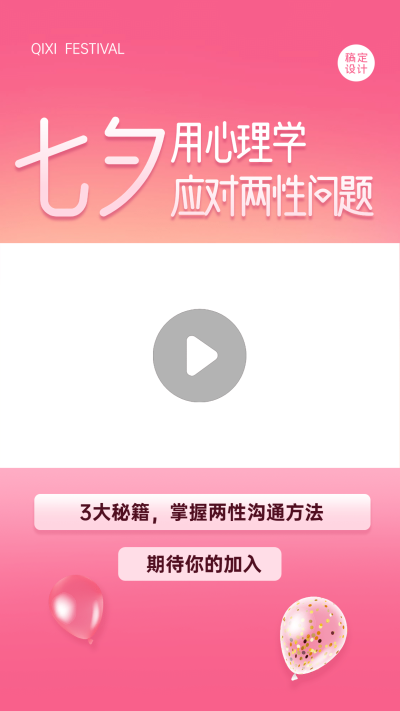 七夕情人节课程招生直播视频边框