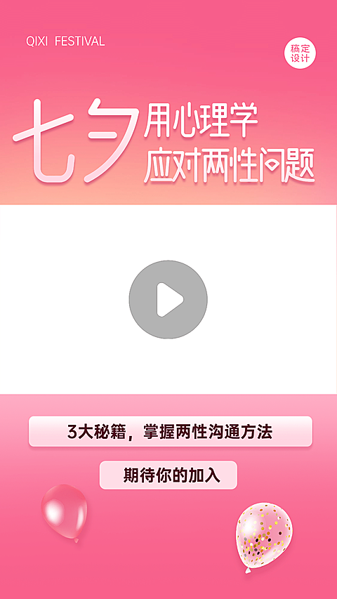 七夕情人节课程招生直播视频边框