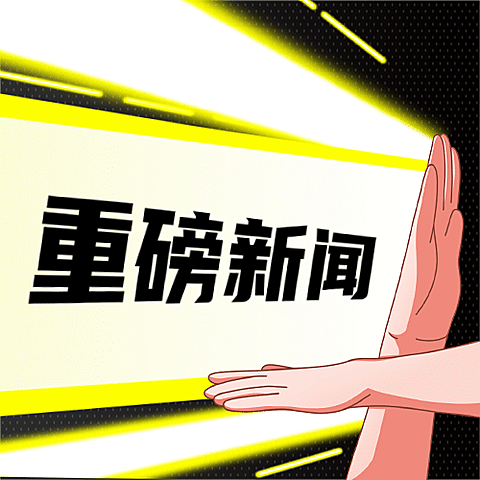 醒目大字娱乐吃瓜公众号次图