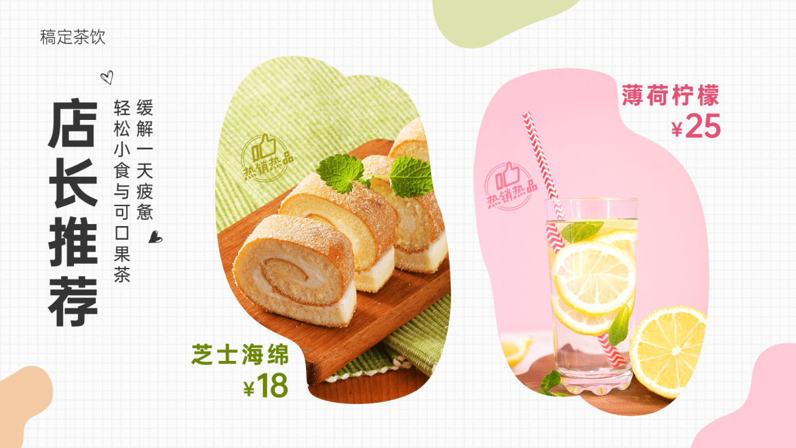 餐饮美食产品推荐清新横屏海报预览效果