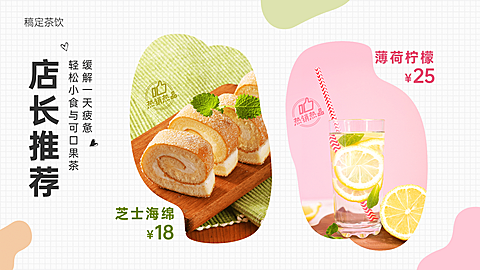 餐饮美食产品推荐清新横屏海报