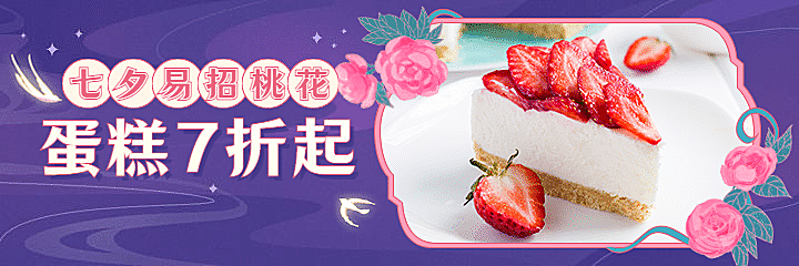 蛋糕甜品节日营销实景饿了么商品海报