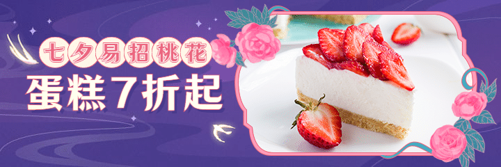 蛋糕甜品节日营销实景饿了么商品海报