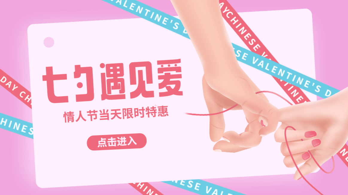 七夕情人节课程招生横版视频封面预览效果