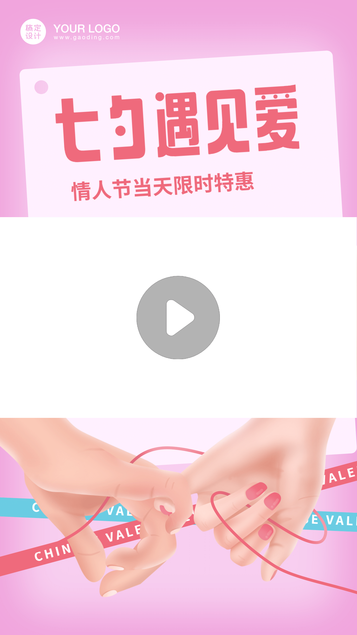 七夕情人节课程招生直播视频边框