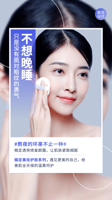 简约品牌营销产品展示美妆护肤晚睡预览效果