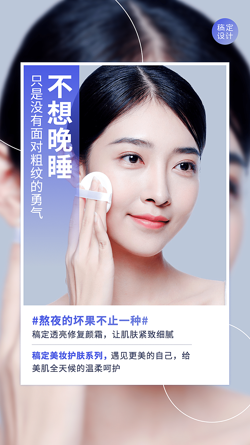 简约品牌营销产品展示美妆护肤晚睡