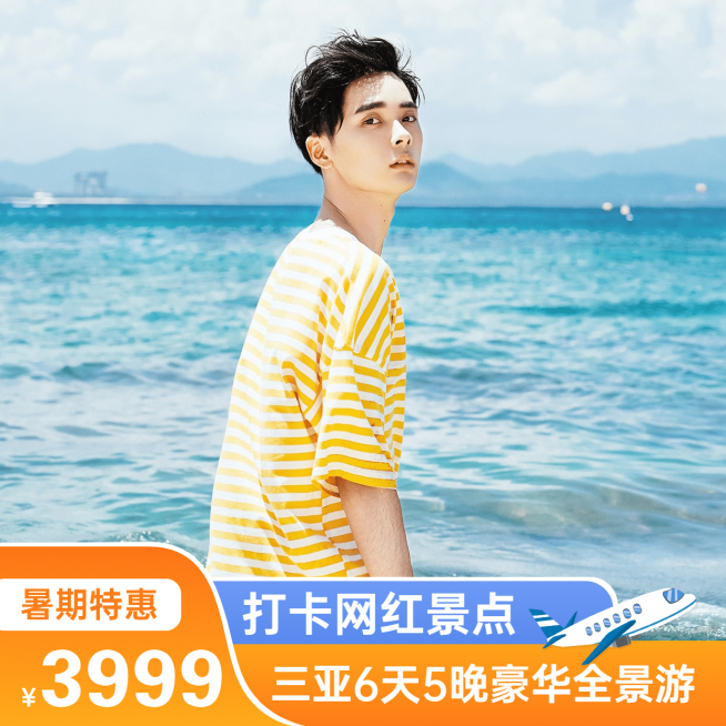 旅游出行促销活动实景直通车方形海报预览效果