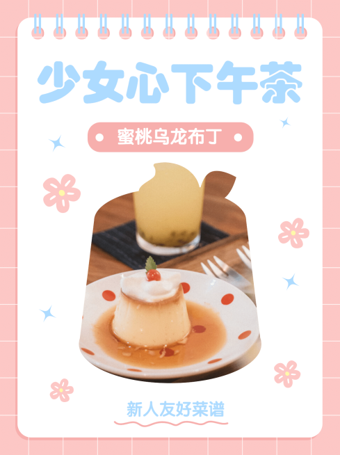 餐饮美食促销活动实景小红书配图预览效果