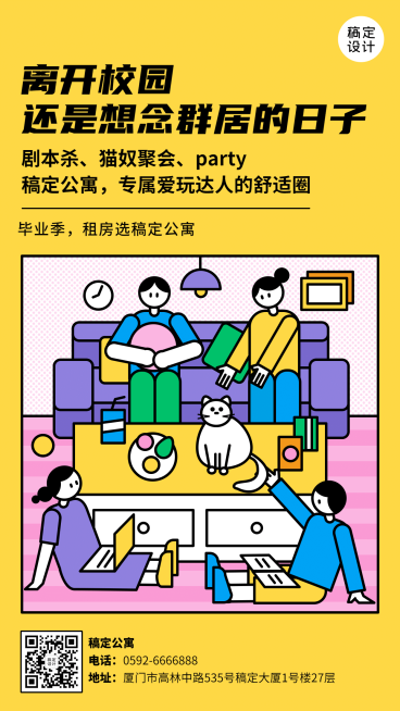 房地产产品营销宣传推广卡通海报预览效果